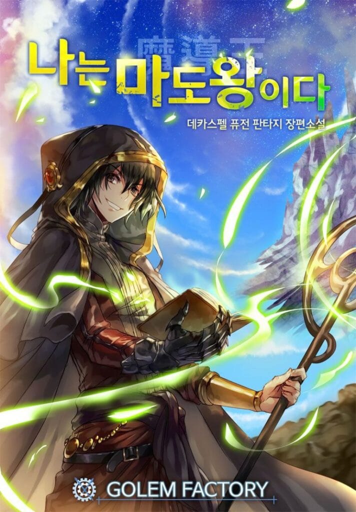 I Am the Sorcerer King main character